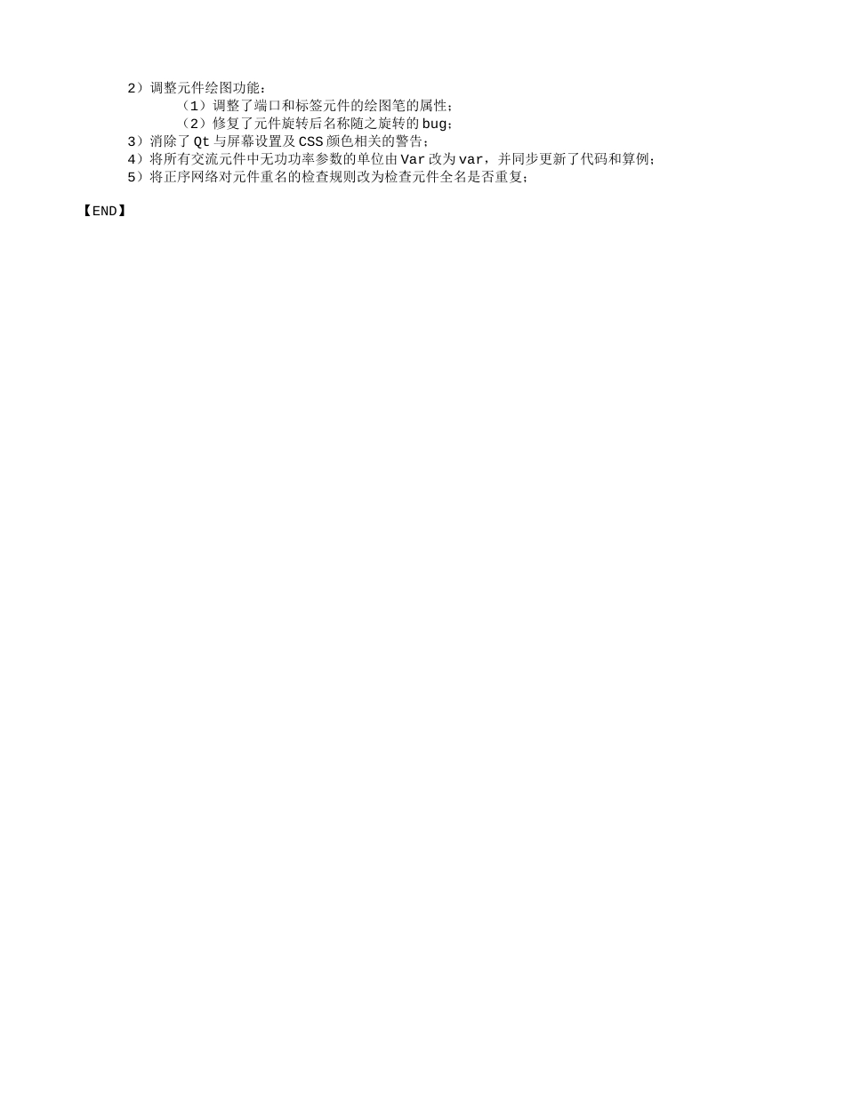 电力神器V1.3.50 更新概要_第2页