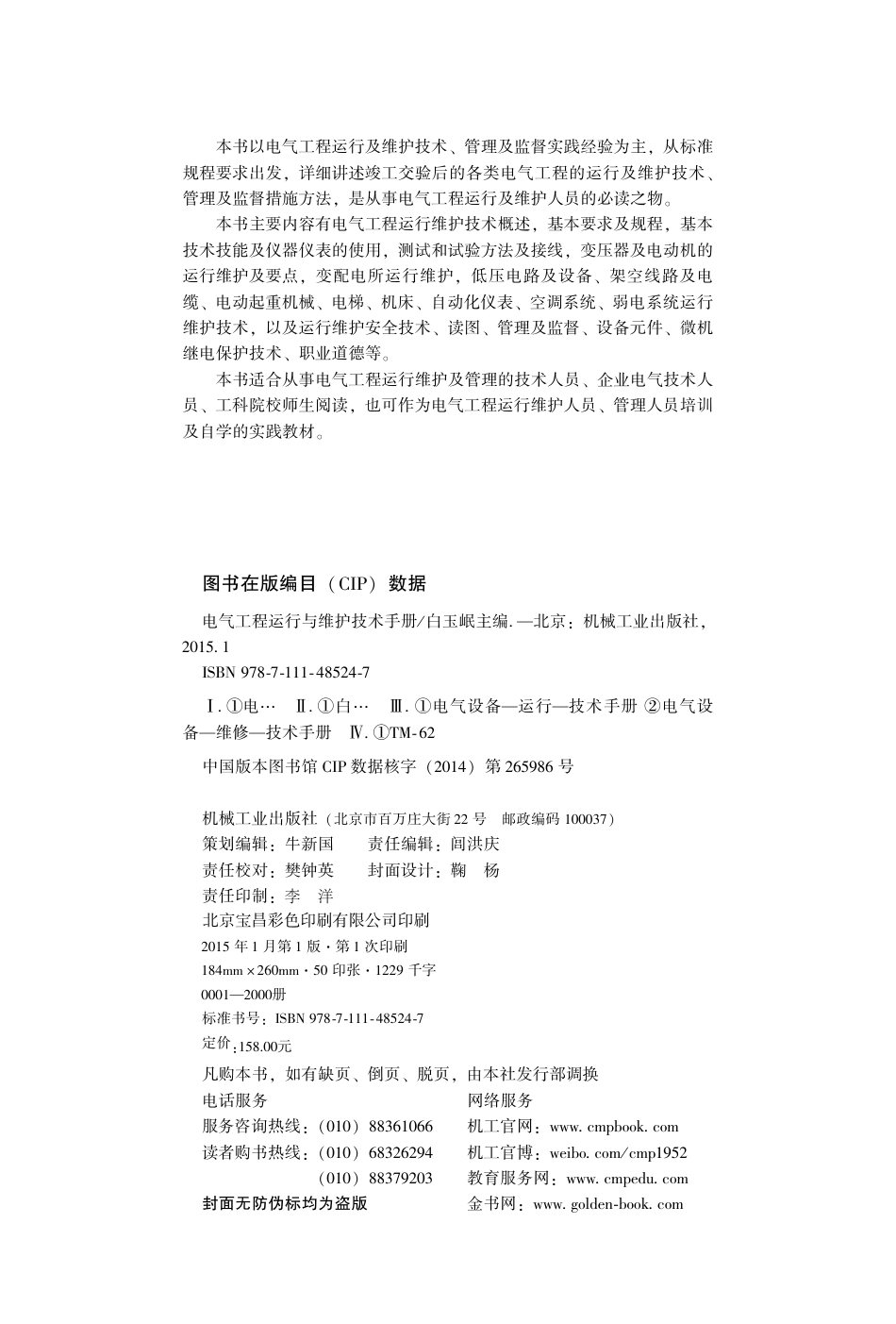 电气工程运行与维护技术手册_第3页