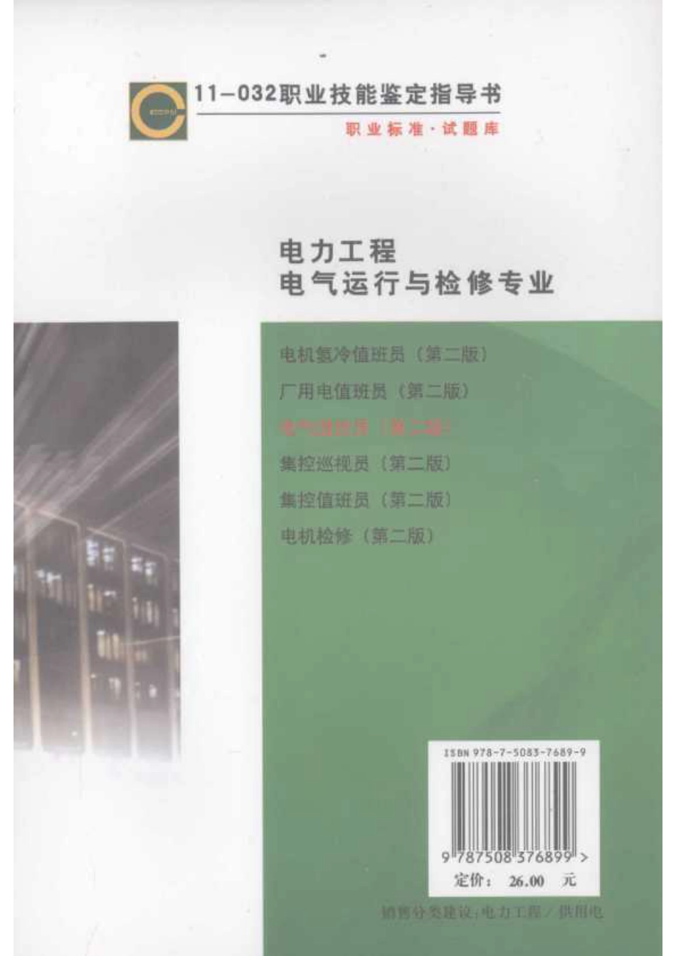 电气值班员  第2版_第2页