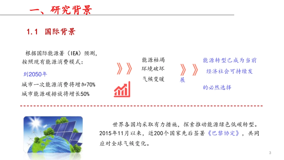 电网侧储能设施规划方法研究_第3页