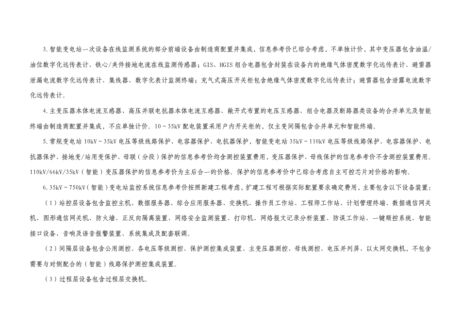 电网工程设备材料信息参考价（2025年第一季度）总第51期_第3页