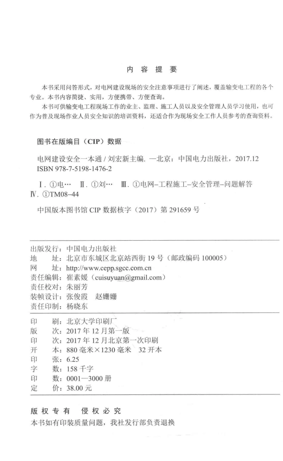 电网建设安全一本通 _第3页