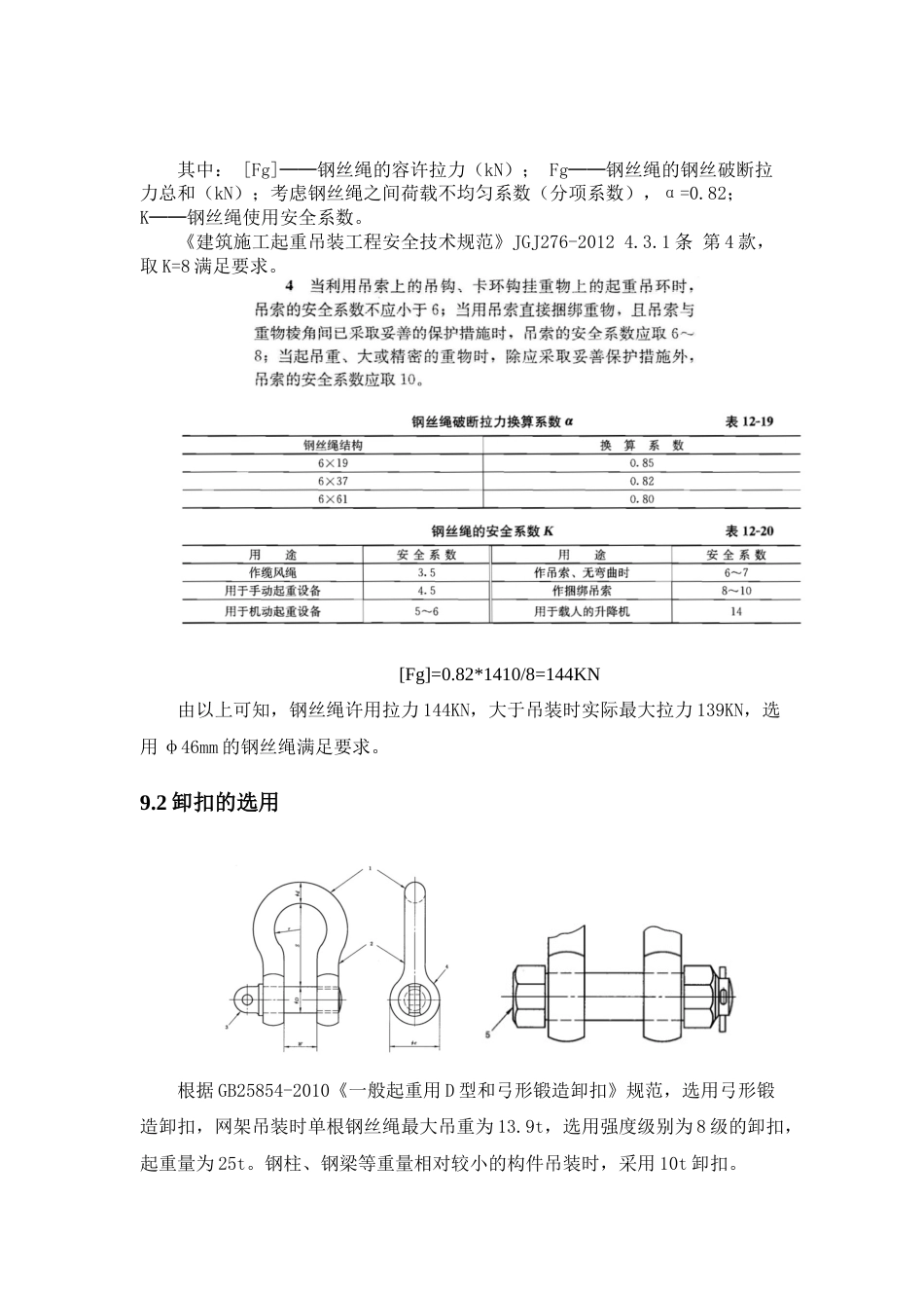 吊装钢丝绳选型及计算_第2页