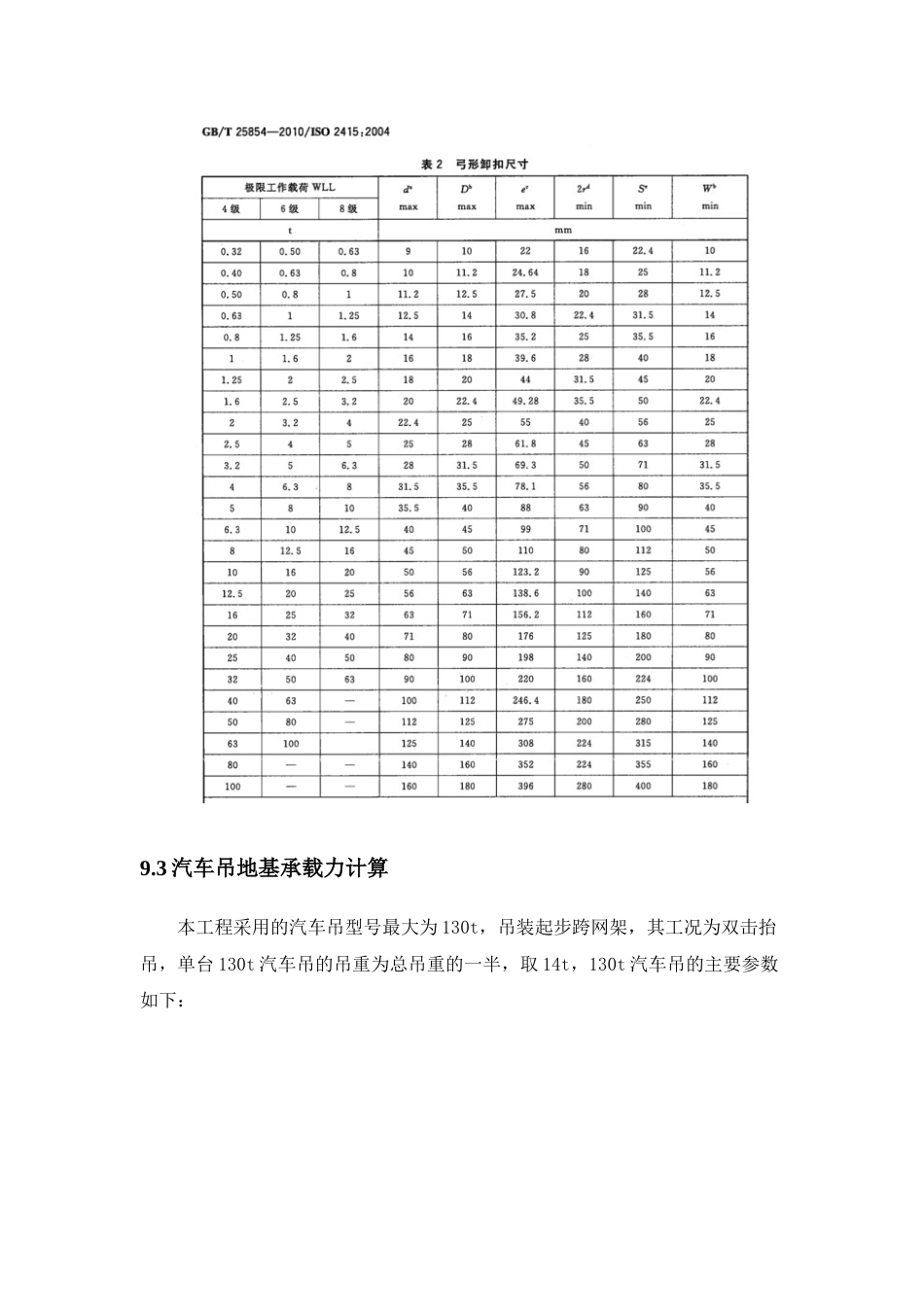 吊装钢丝绳选型及计算_第3页