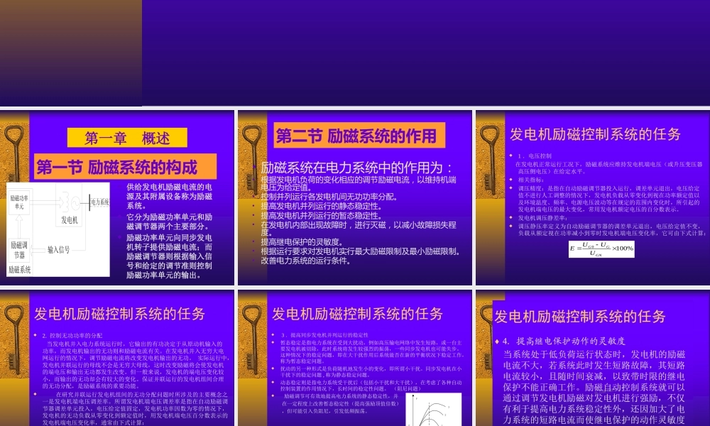 发电机励磁系统讲座