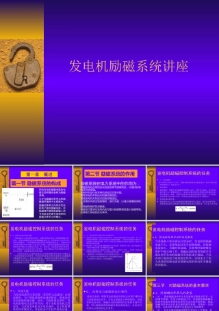 发电机励磁系统讲座
