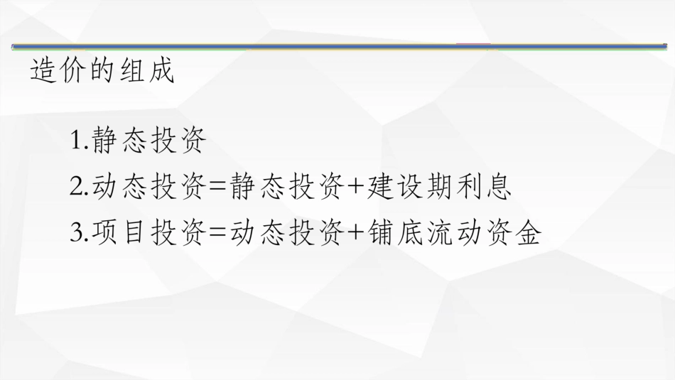 分布式光伏前期造价知识培训 (1)_第3页