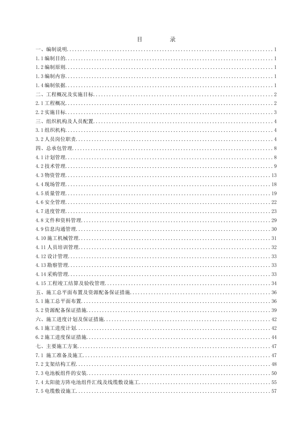 分布式光伏项目总施工组织设计_第2页