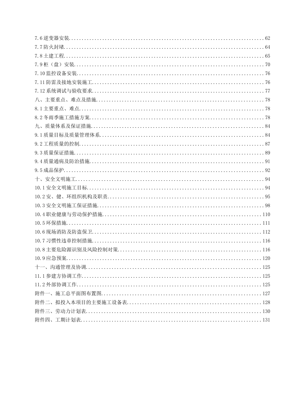 分布式光伏项目总施工组织设计_第3页