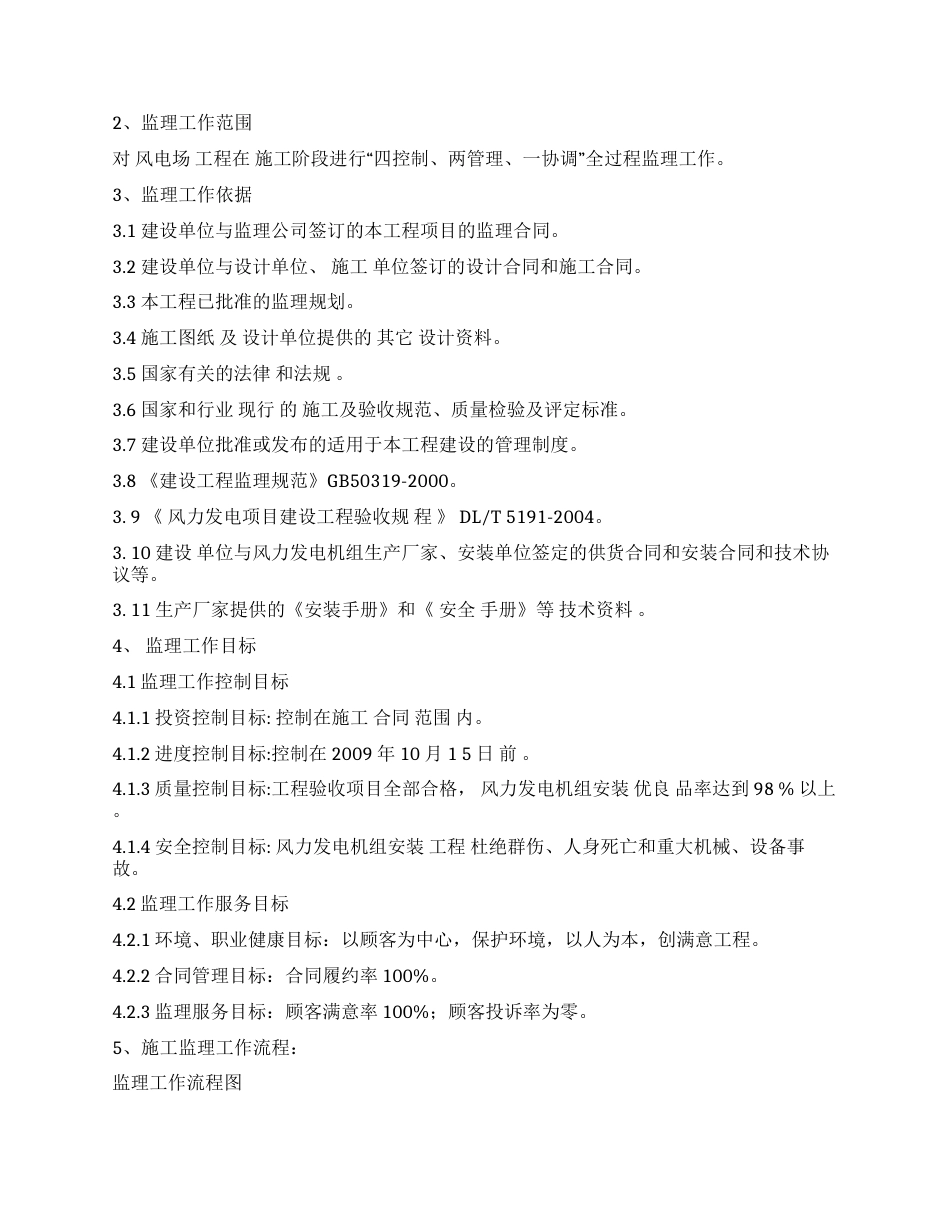 风力发电工程风机安装监理细则_第3页