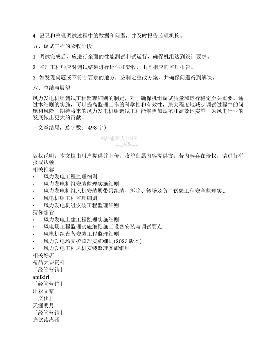 风力发电工程监理细则_第2页