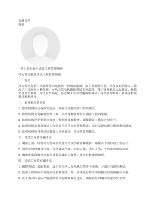 风力发电工程监理细则