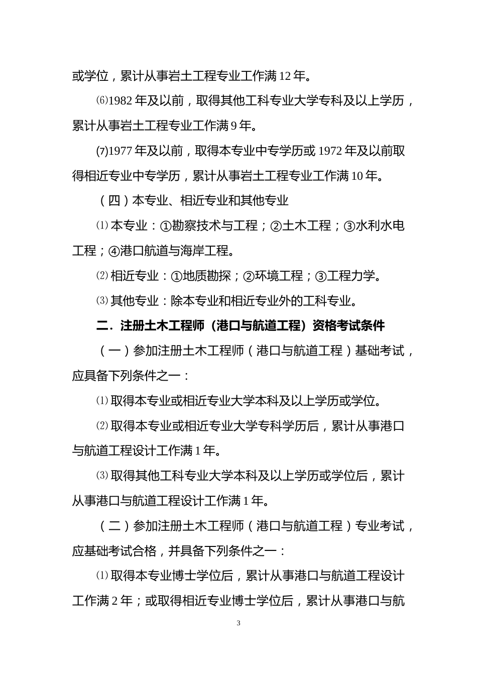 附件1.2025年度勘察设计注册工程师资格考试报考条件_第3页