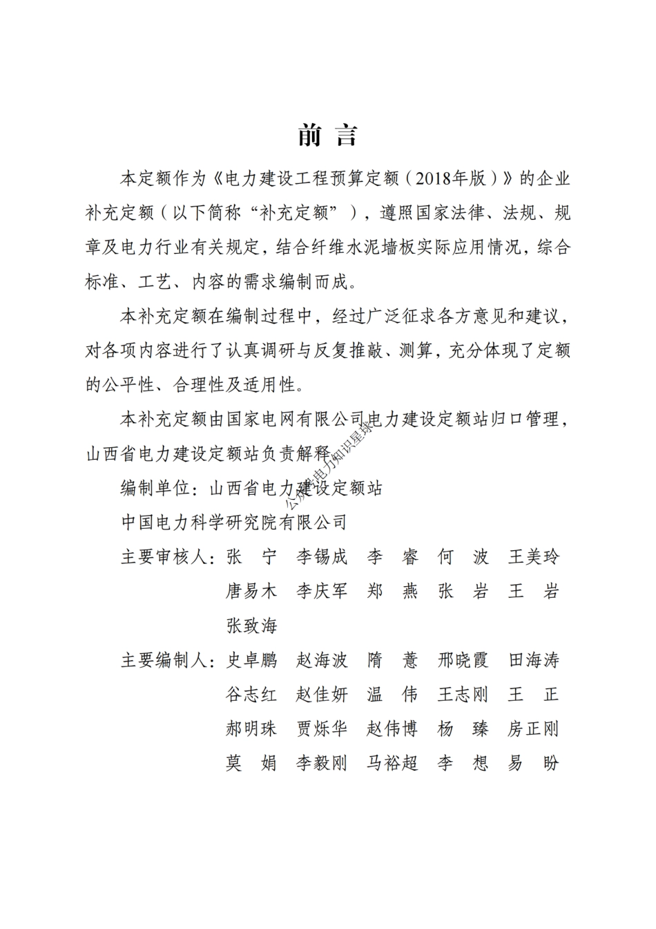 附件2-纤维水泥复合板补充定额_第2页