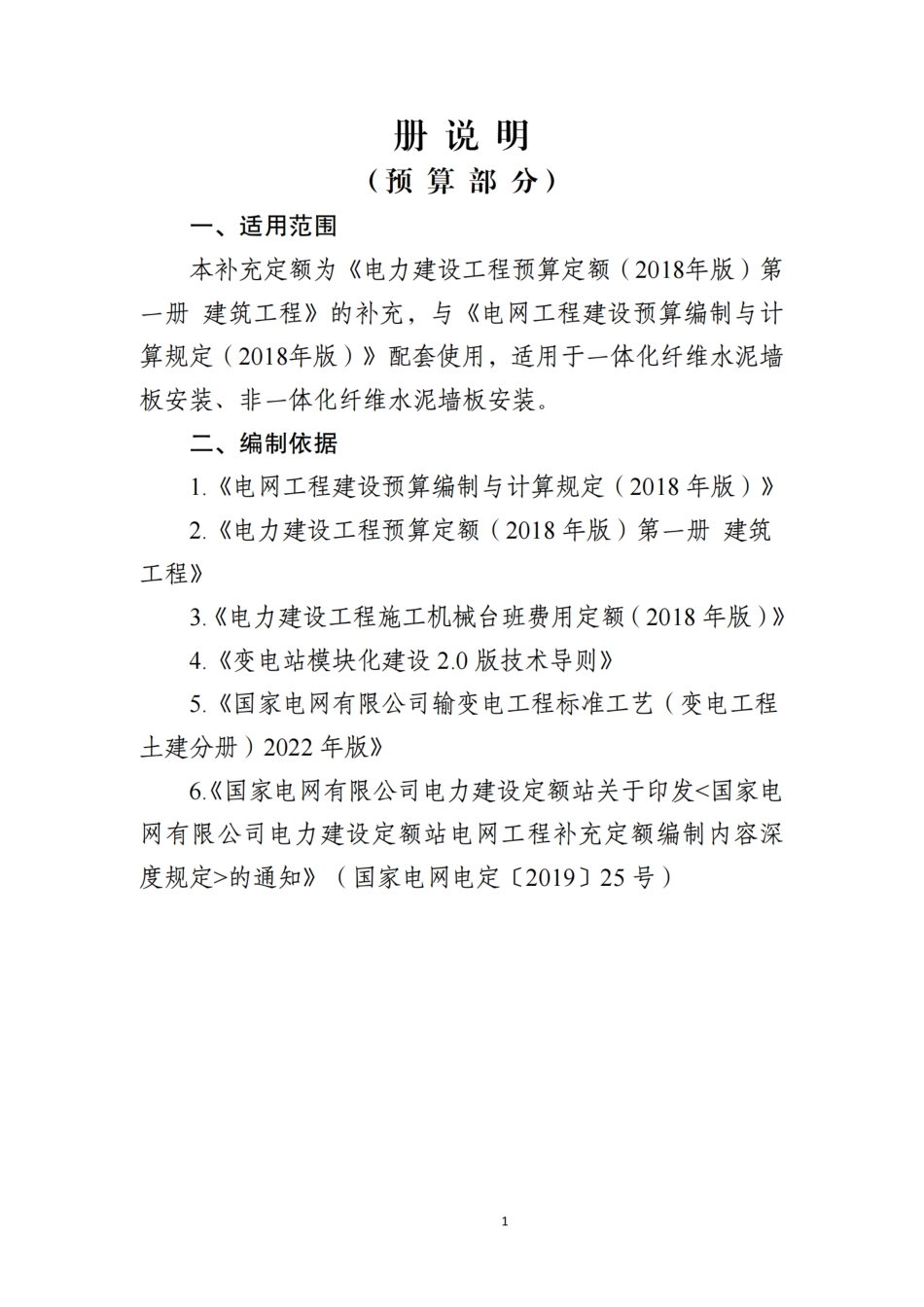 附件2-纤维水泥复合板补充定额_第3页