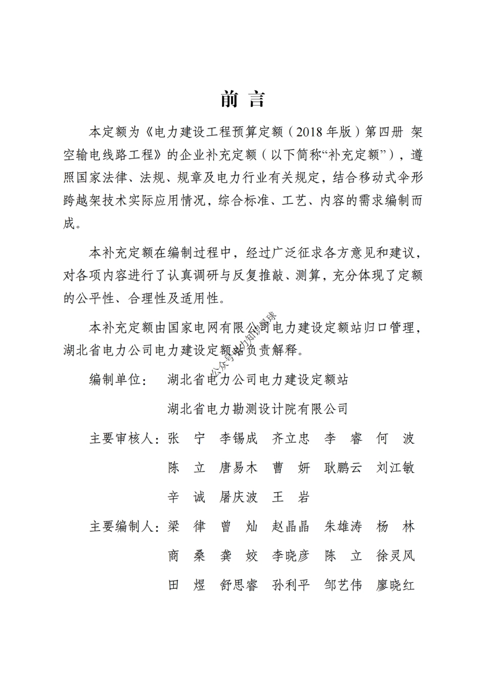 附件3-移动式伞形跨越架补充定额_第2页