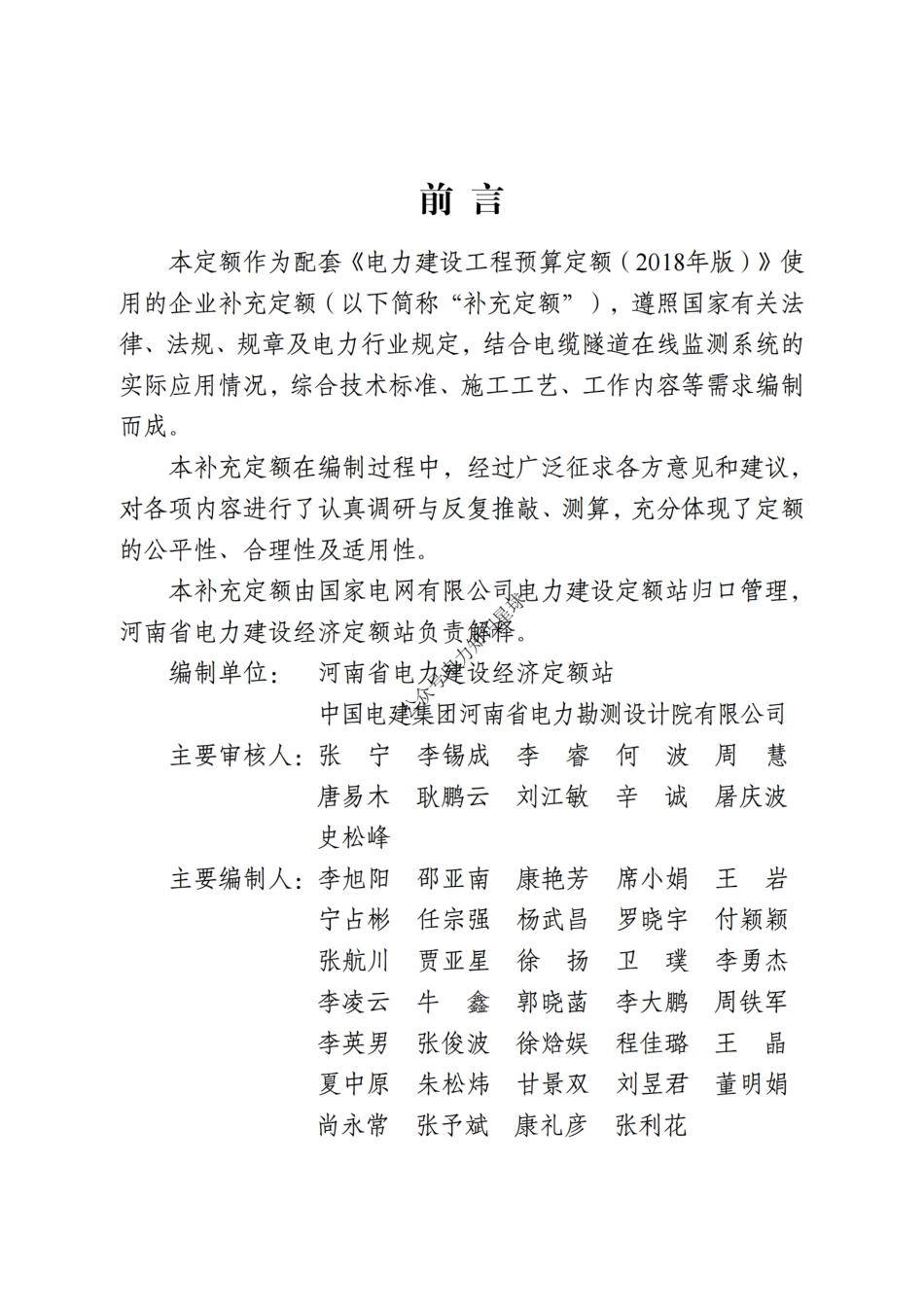 附件4-电缆隧道在线监测系统补充定额_第2页