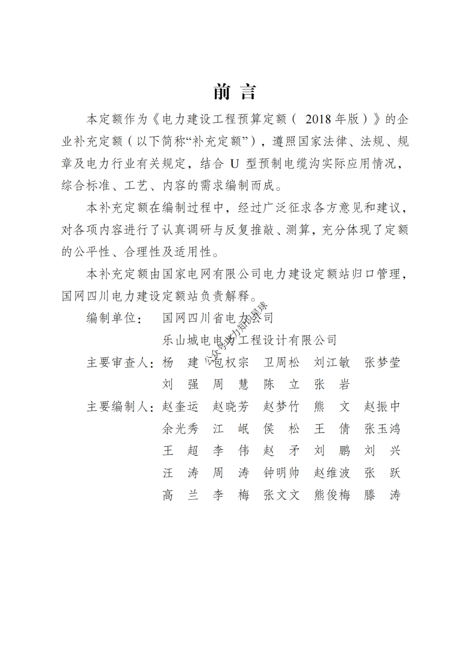 附件5-U型电缆沟补充定额_第2页