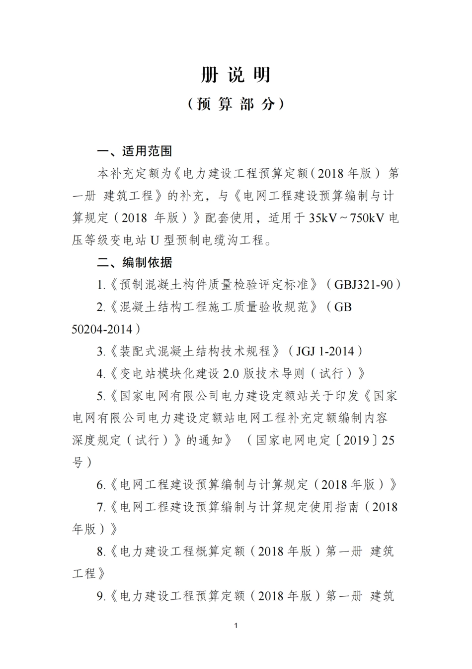 附件5-U型电缆沟补充定额_第3页