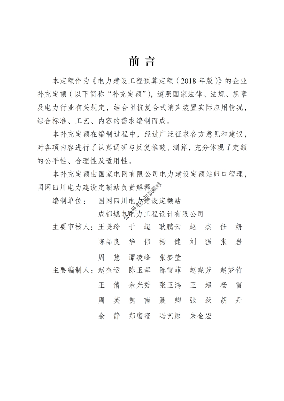 附件6-阻抗复合消声装置安装补充定额_第2页