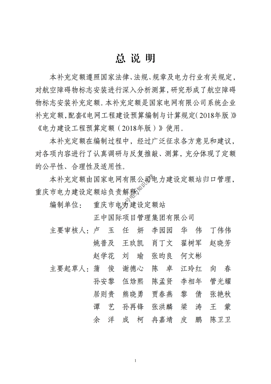 附件7-航空障碍物标志安装补充定额_第2页