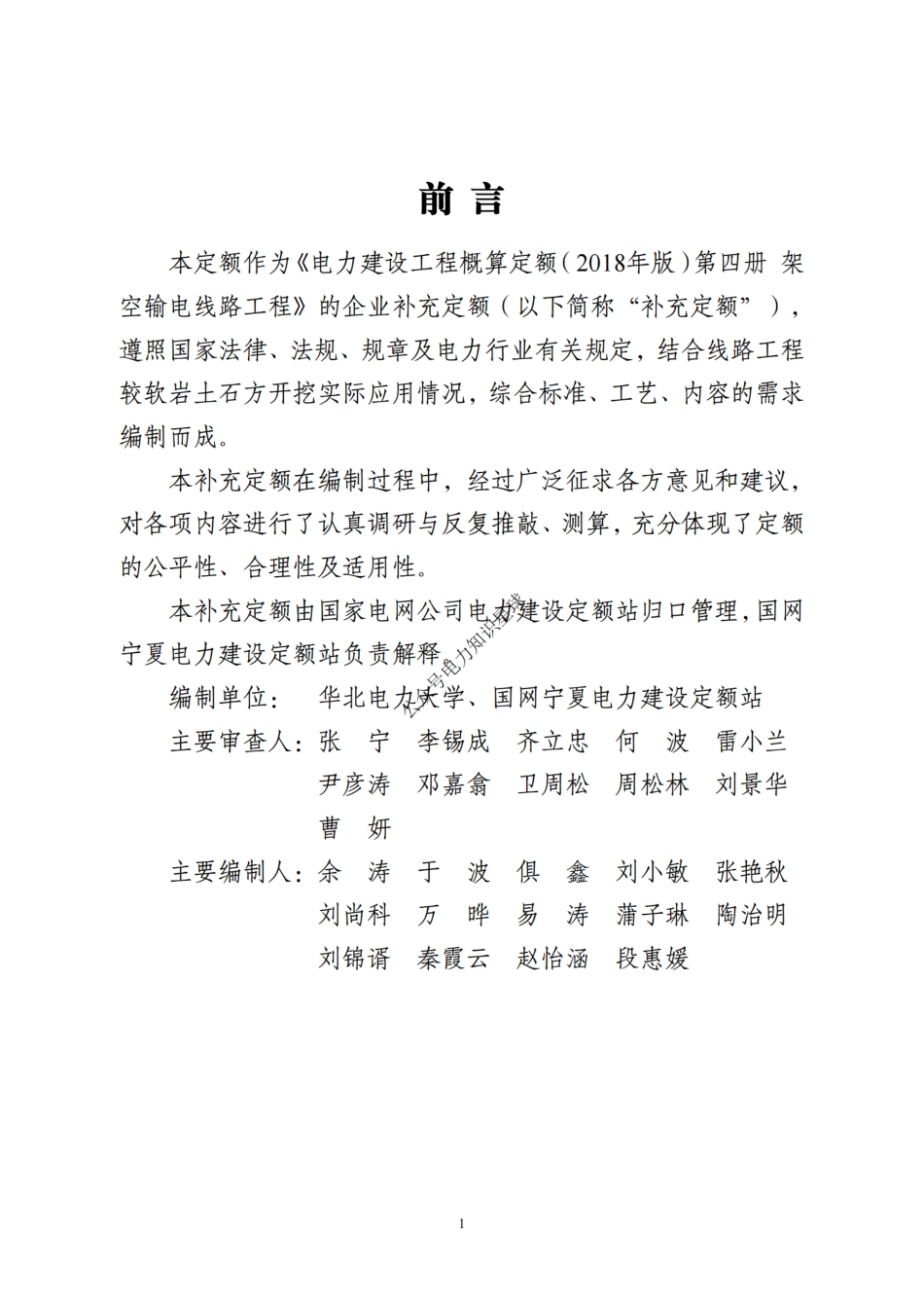 附件9-线路工程岩石（较软岩）土石方开挖补充定额_第2页