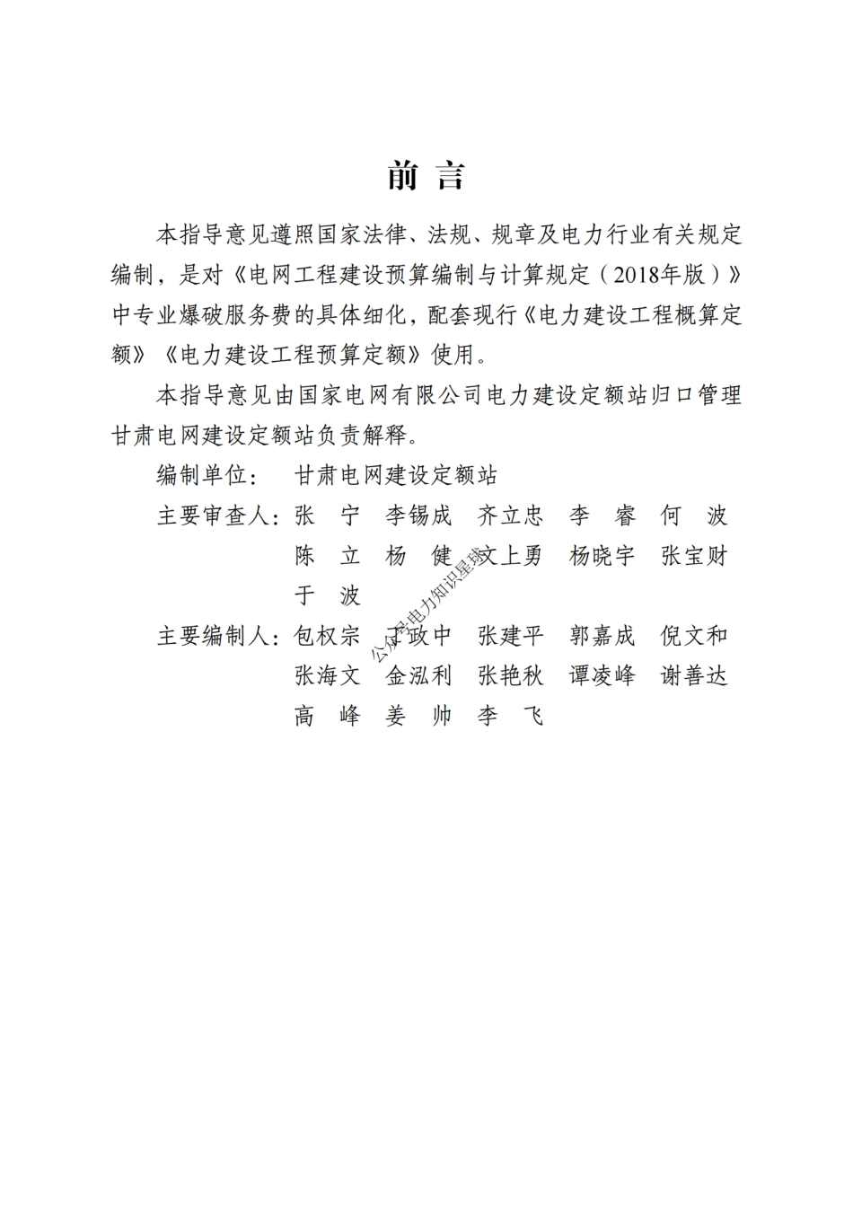 附件13-输变电工程专业爆破服务费计列指导意见_第2页