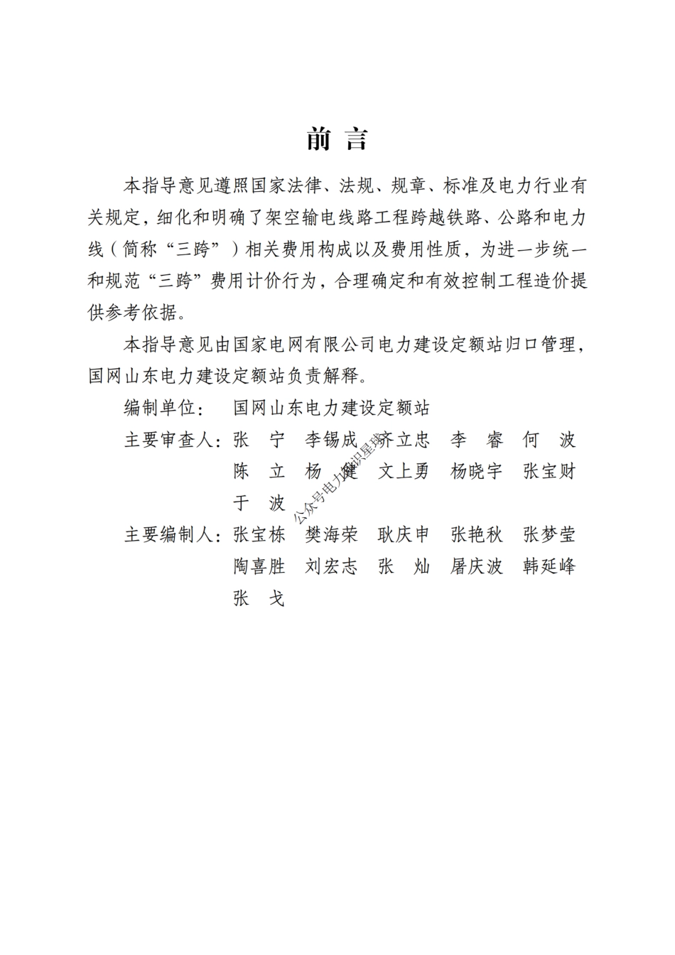 附件14-架空输电线路工程“三跨”费用计列指导意见 (1)_第2页