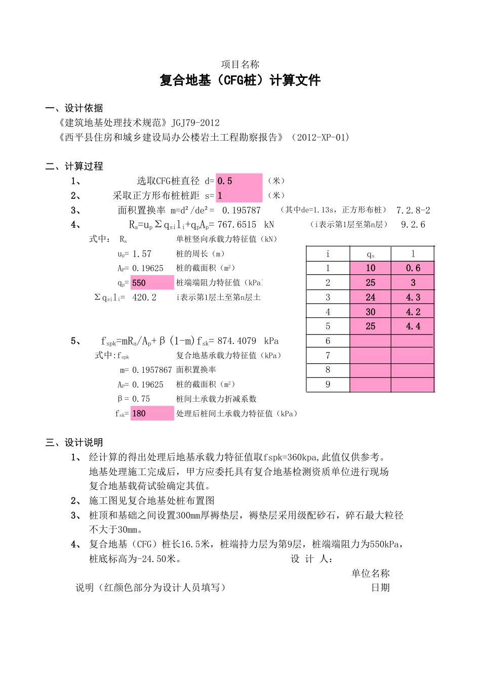 复合地基计算_第1页