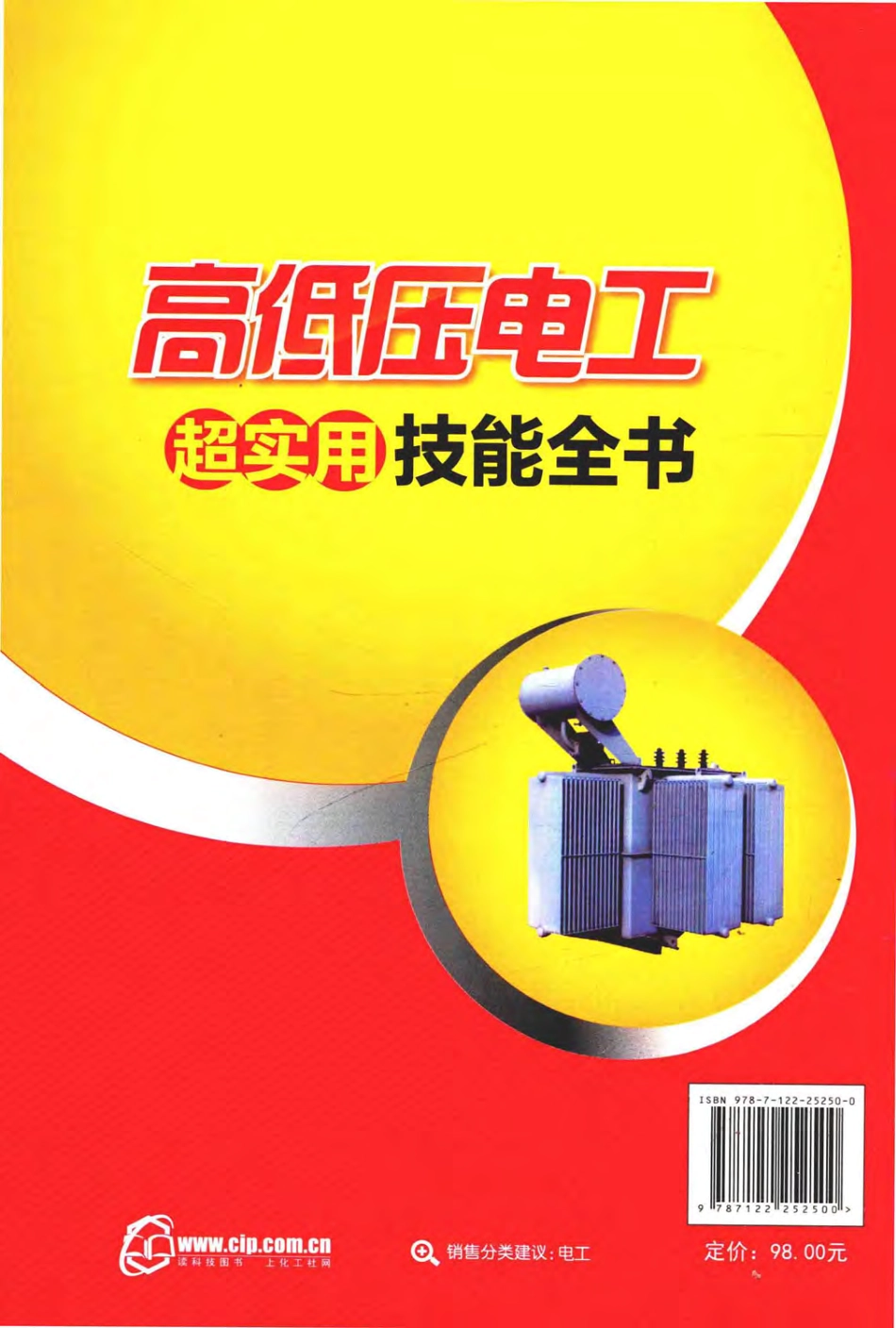 高低压电工超实用技能全书_第2页