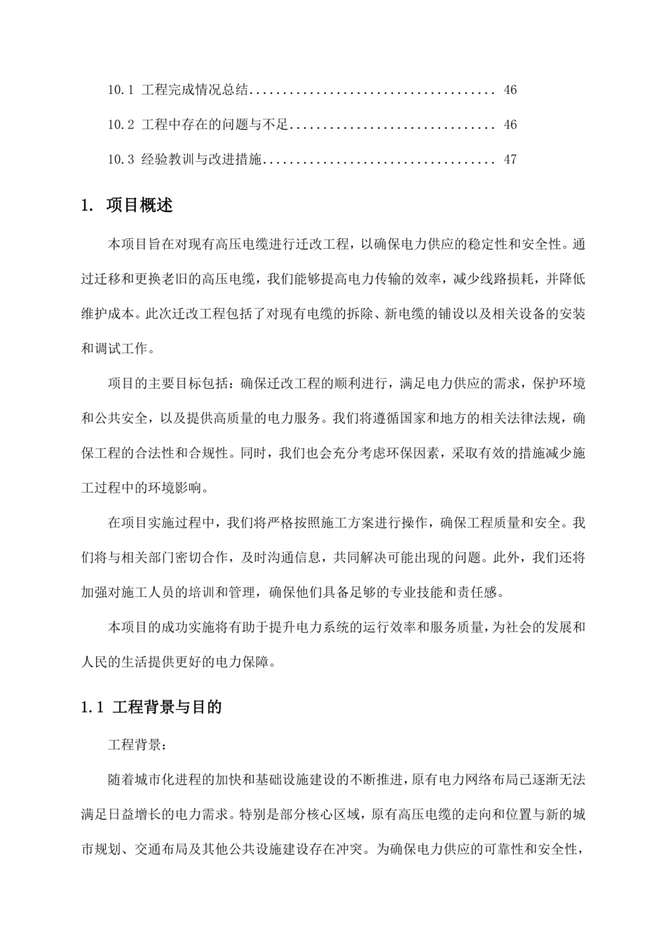 高压电缆迁改工程施工方案_第3页