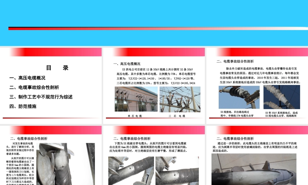 高压电力电缆附件制作工艺常见问题及对策