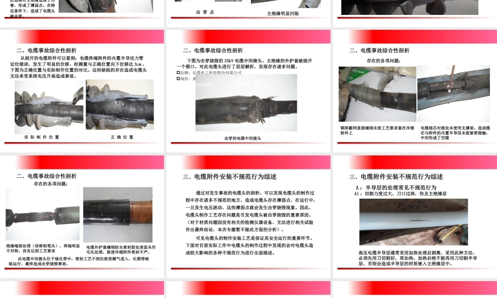 高压电力电缆附件制作工艺常见问题及对策