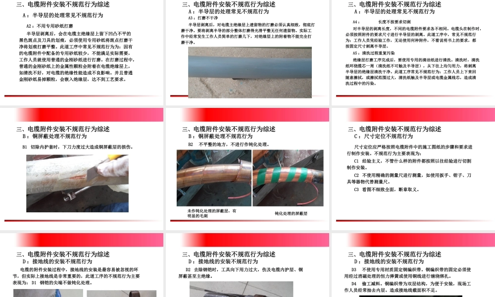 高压电力电缆附件制作工艺常见问题及对策