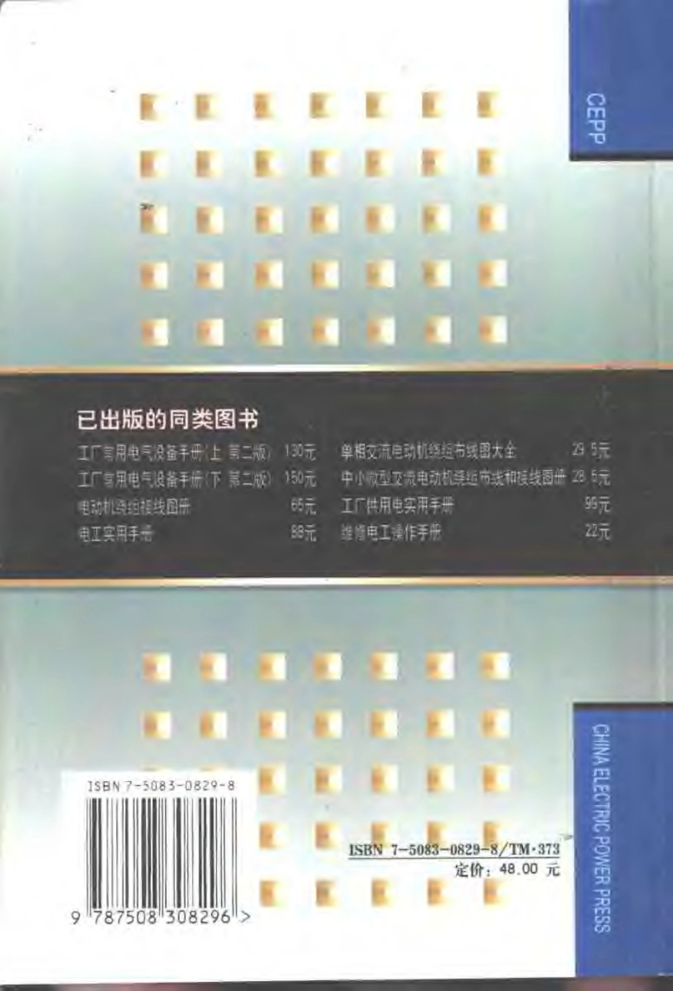 工厂常用电气设备故障诊断与排除_第2页