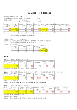 供电半径与电缆截面选择自动计算表格