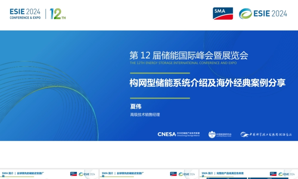 构网型储能系统介绍及海外经典案例分享
