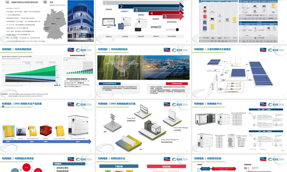 构网型储能系统介绍及海外经典案例分享