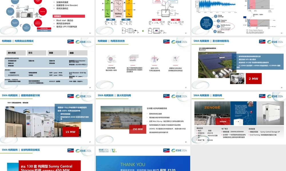 构网型储能系统介绍及海外经典案例分享