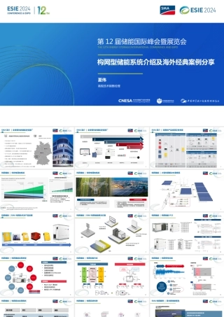 构网型储能系统介绍及海外经典案例分享