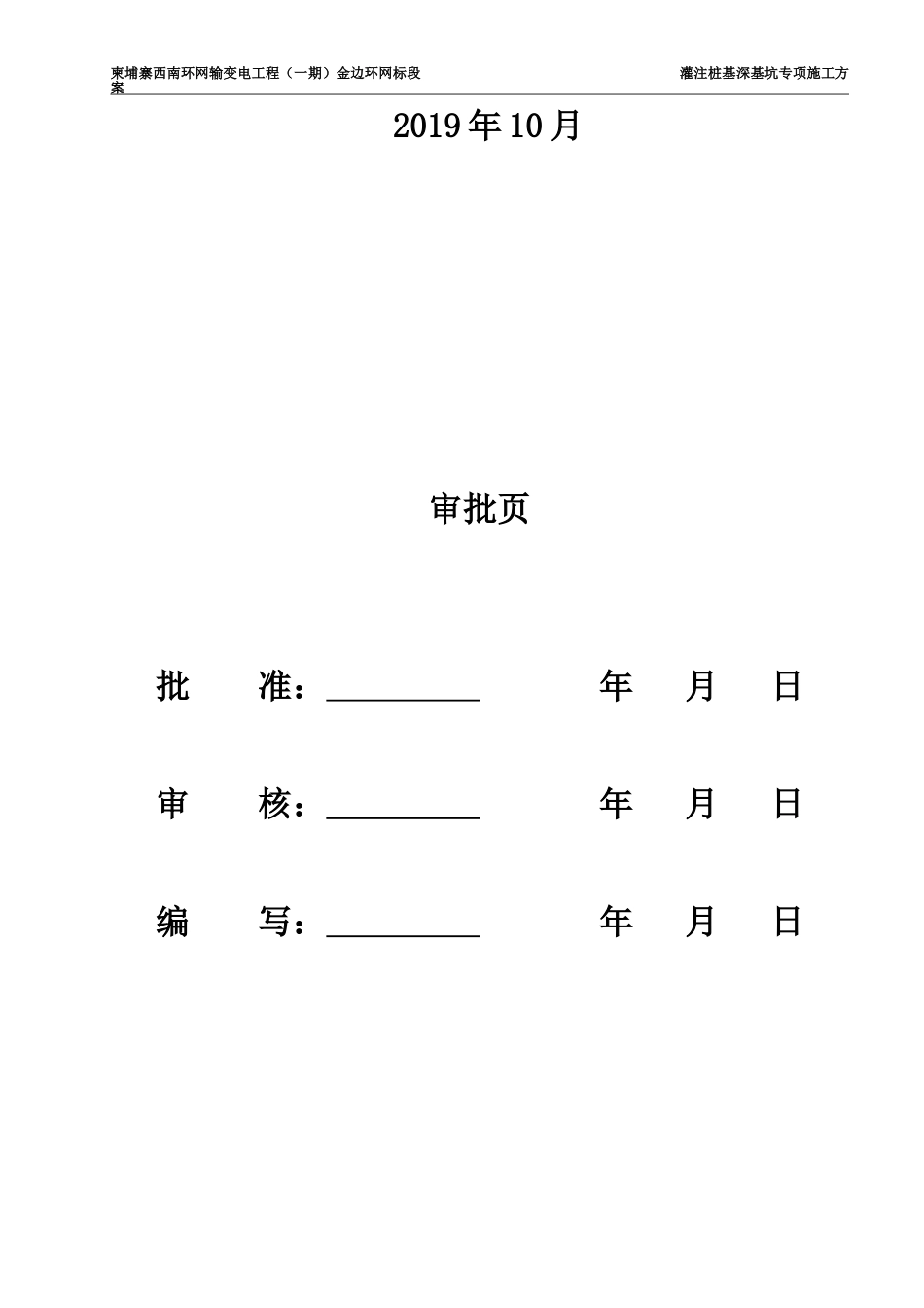 灌注桩专项桩基深基坑施工方案_第2页