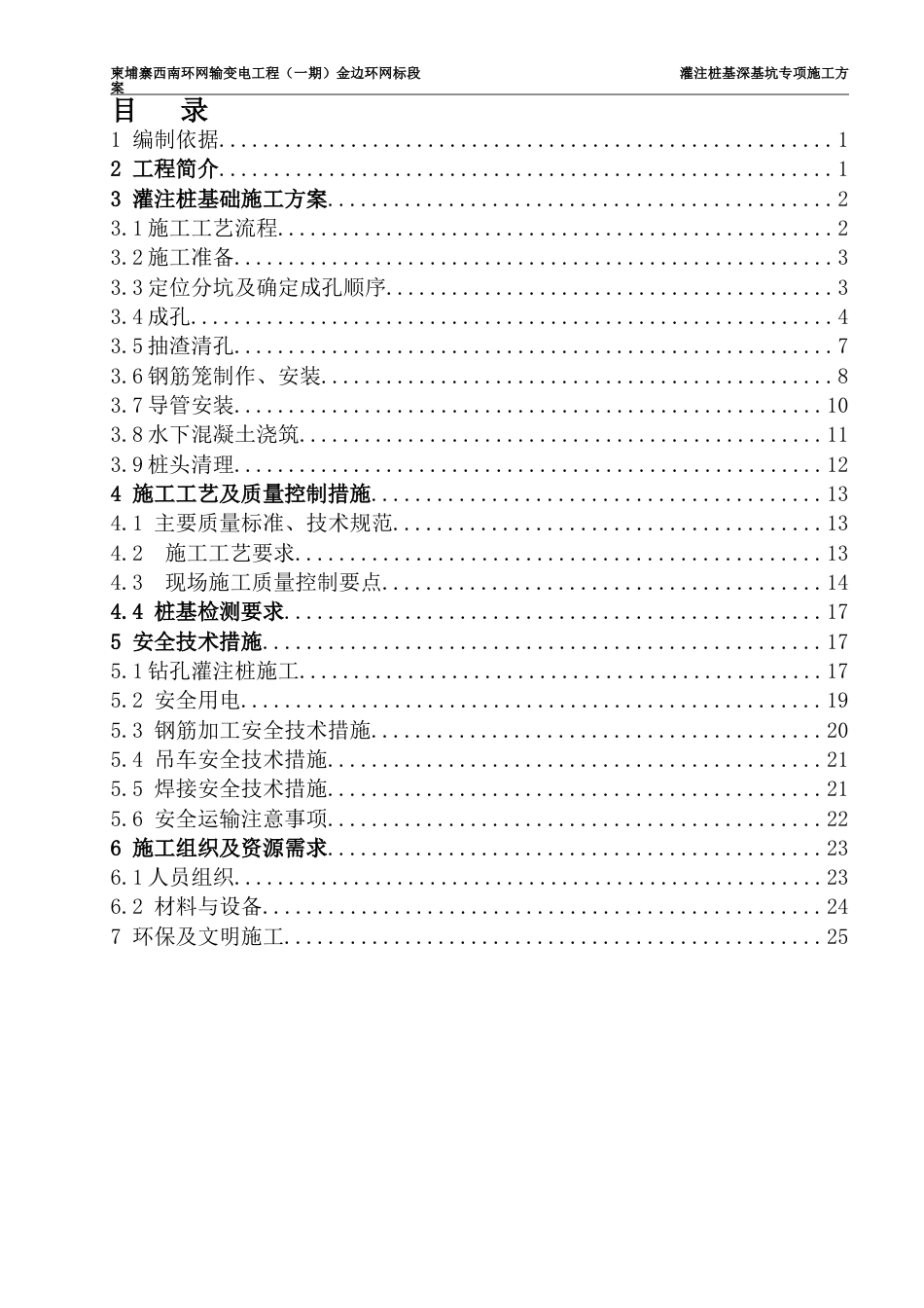 灌注桩专项桩基深基坑施工方案_第3页