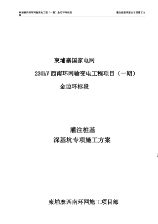 灌注桩专项桩基深基坑施工方案