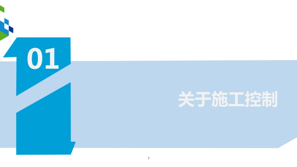 光储项目施工控制培训课件_第2页