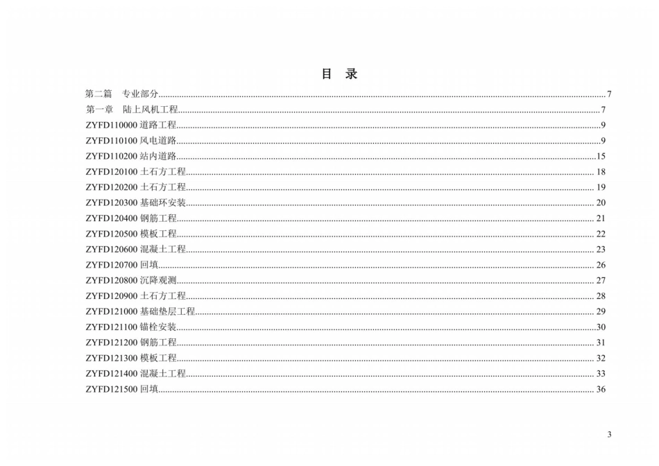 光伏、风电工程建设标准工艺图集(高清无水印) (1)_第1页