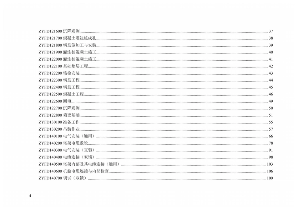 光伏、风电工程建设标准工艺图集(高清无水印) (1)_第2页