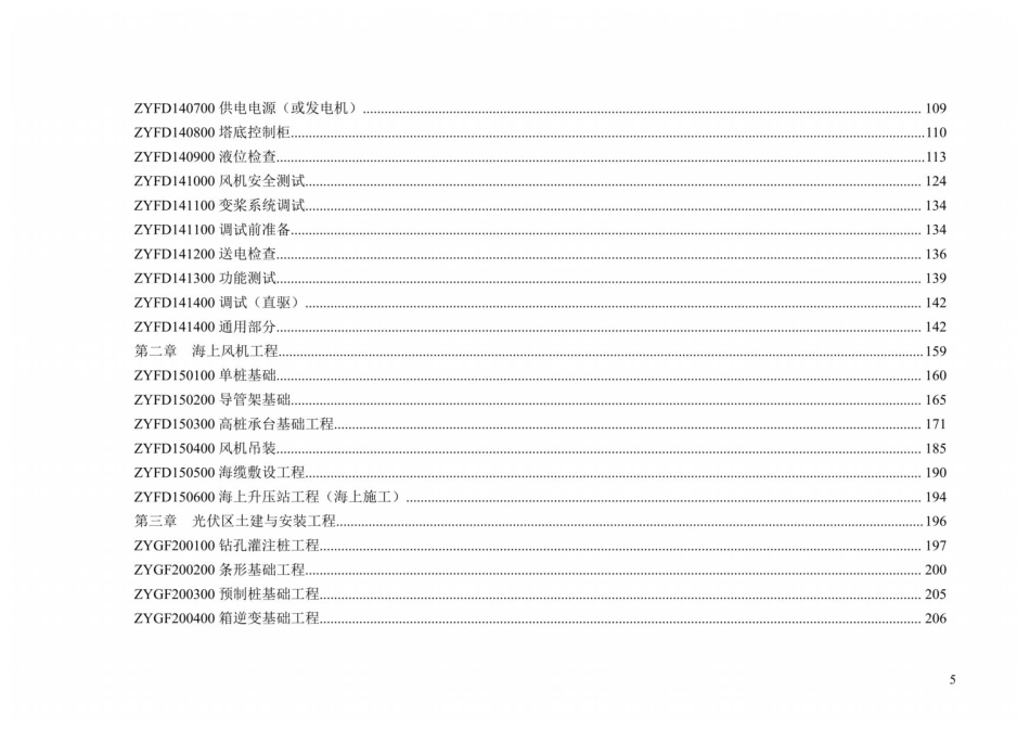光伏、风电工程建设标准工艺图集(高清无水印) (1)_第3页