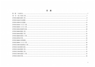 光伏、风电工程建设标准工艺图集(高清无水印) (1)