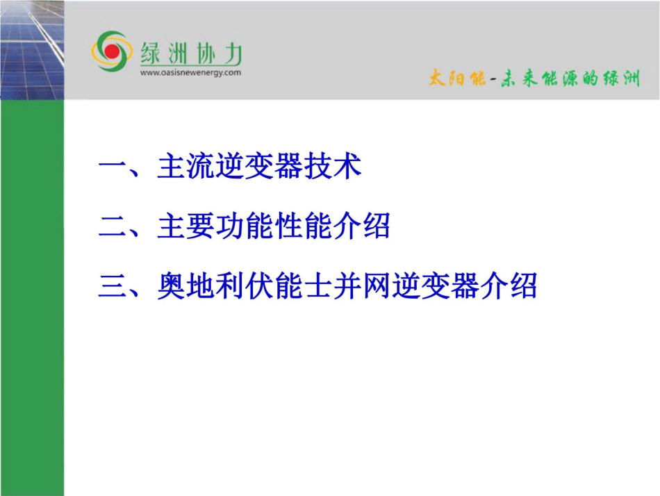 光伏并网逆变器_第1页