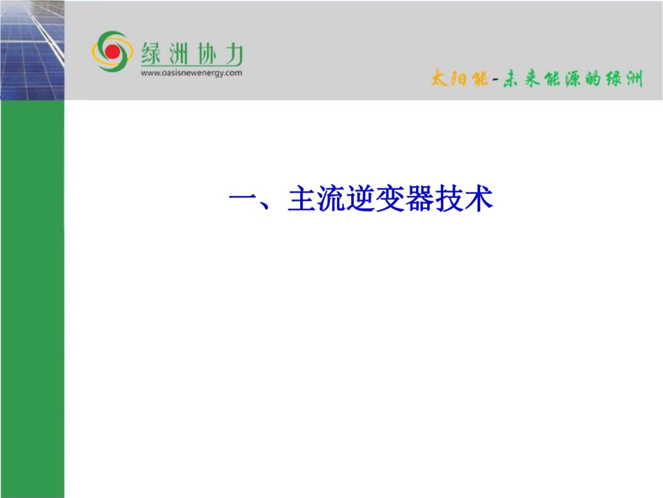 光伏并网逆变器_第2页